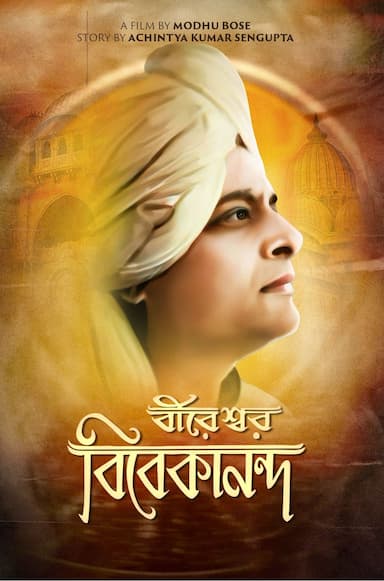 Birieswar Vivekananda