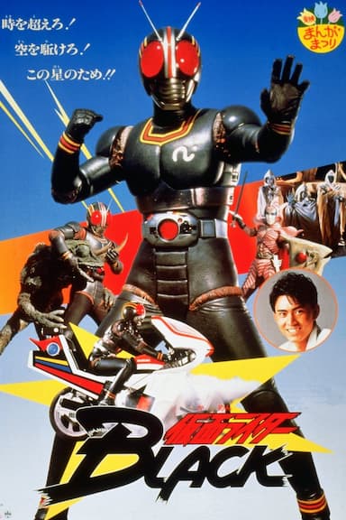 Kamen Rider Black: Hurry to Onigashima