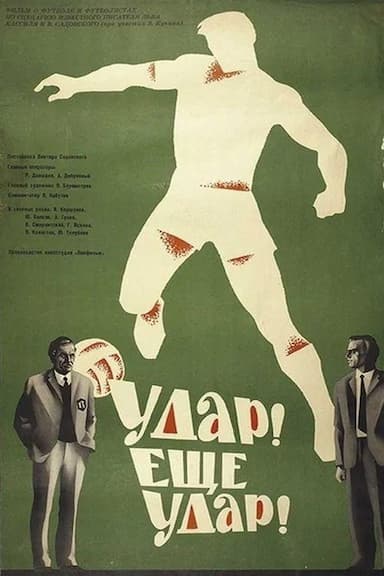 Udar! Eshchyo udar!