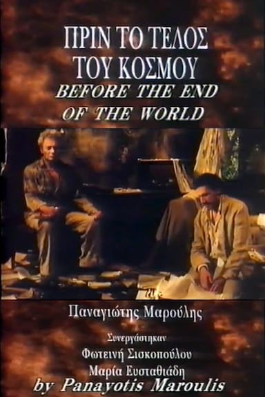 Prin to telos tou kosmou