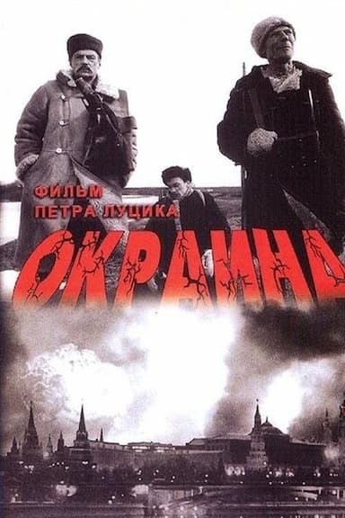 Okraina