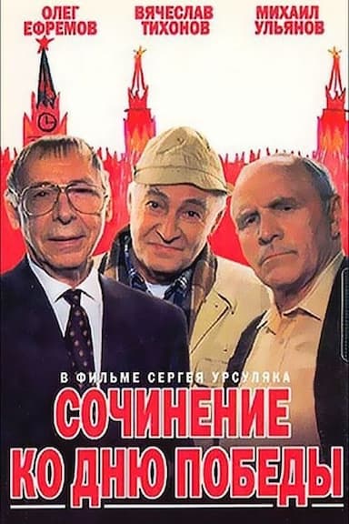 Composition for Victory Day