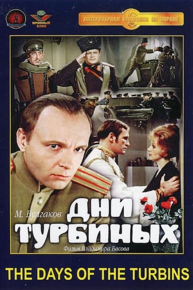 Dni Turbinykh