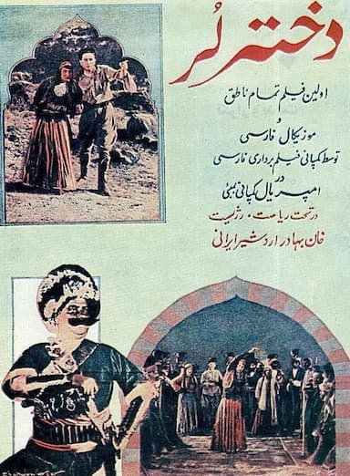 Dokhtare Lor ya irane druz va emruz