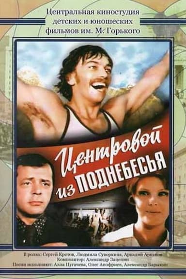 Tsentrovoy iz podnebesya