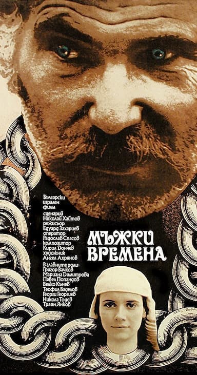 Mazhki vremena