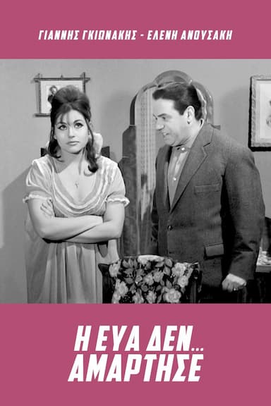 I Eva den... amartise