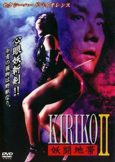 Kiriko II - The Blind Swordswoman