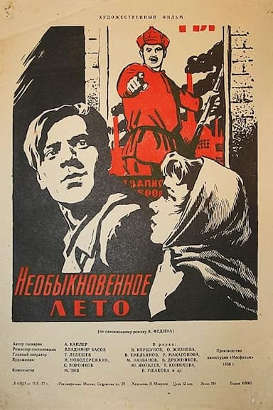 Neobyknovennoye leto