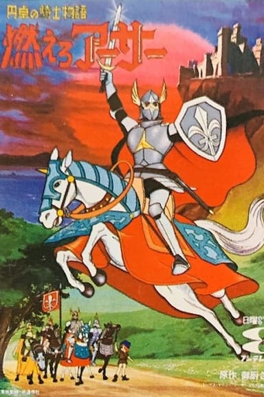 The Tales of the Knights of the Round Table: King Arthur