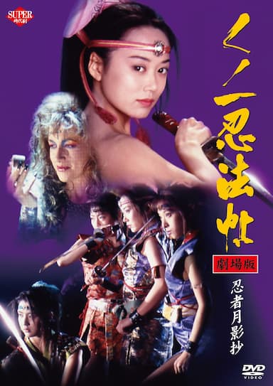 Kunoichi ninpô-chô: Ninja tsukikage-shô