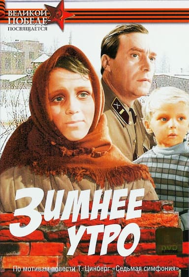 Zimnee utro