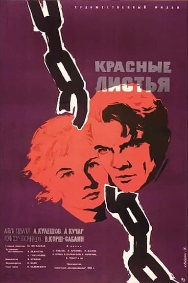 Krasnye listya