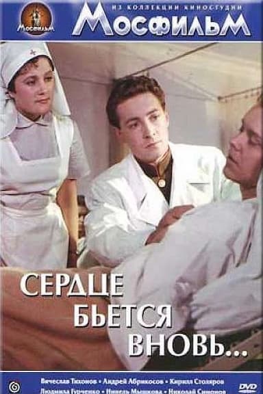 Serdtse byotsya vnov