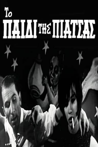 The Boy of the Market