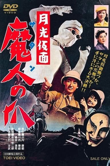 Gekko kamen - Satan no tsume