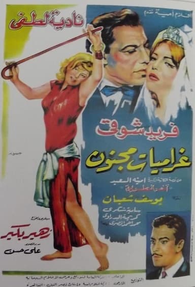 Gharamyat Magnoon