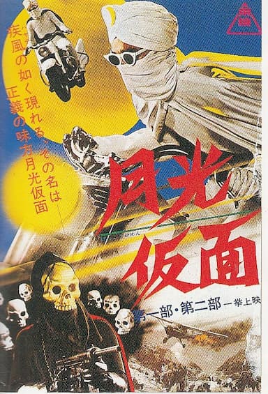 The Man in the Moonlight Mask