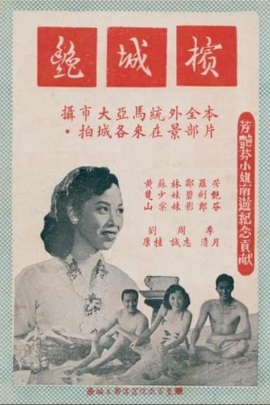 Bin cheng yan