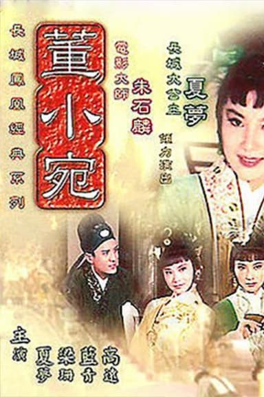 Dong Xiaowan