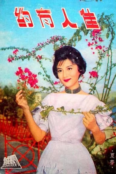 Jia ren you yue