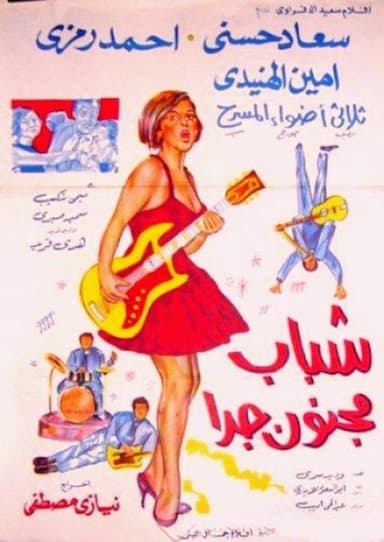 Shabab Magnoon Giddan