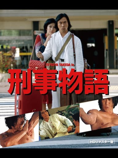 Keiji monogatari