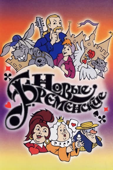Novye Bremenskiye