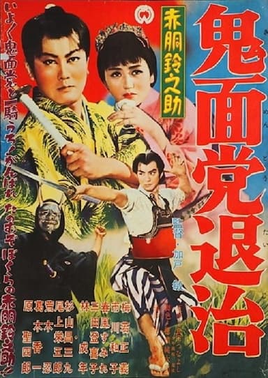 Akadô Suzunosuke: Kimento taiji