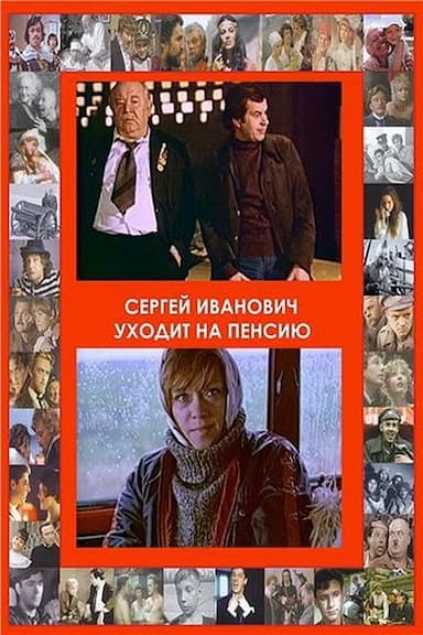 Sergey Ivanovich ukhodit na pensiyu