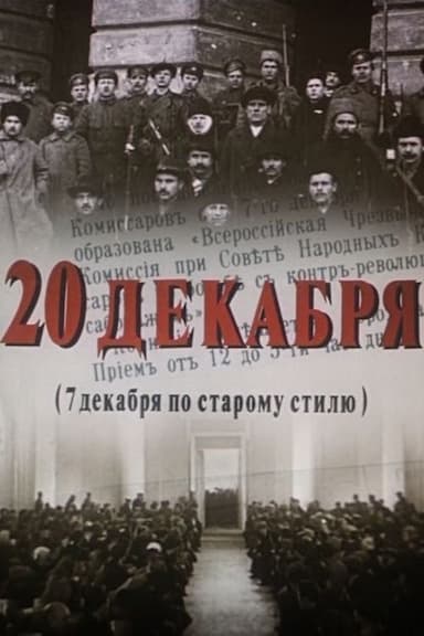 20-e dekabrya