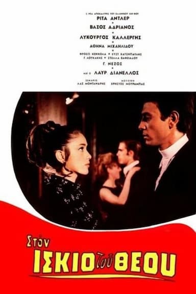 Ston iskio tou Theou