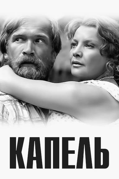 Kapel