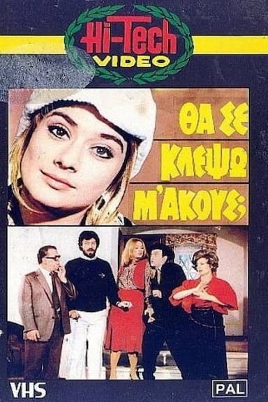 Tha se klepso, m' akous?