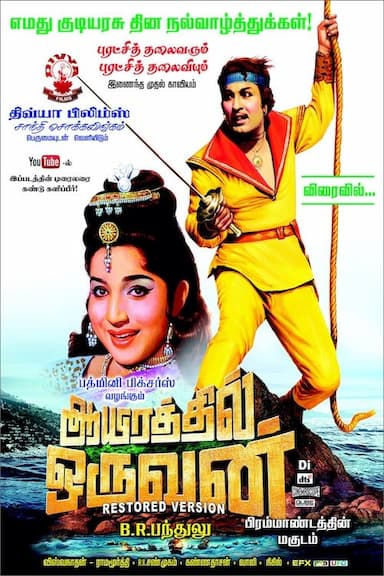 Ayirathil Oruvan