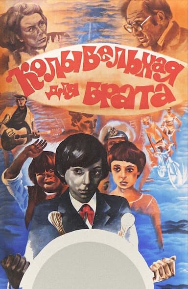 Lullabye for Brother