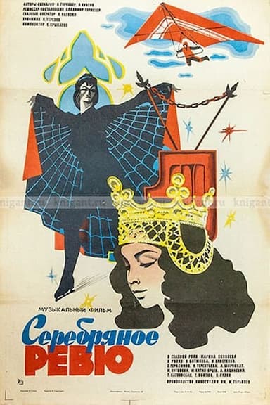 Serebryanoye revyu
