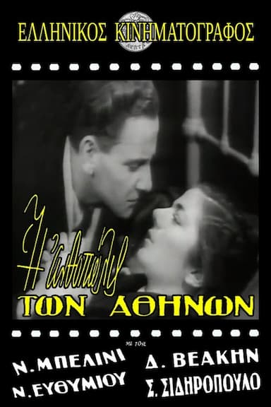 The Florist Girl of Athens