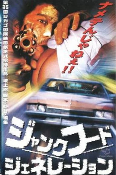 The Junkfood Generation