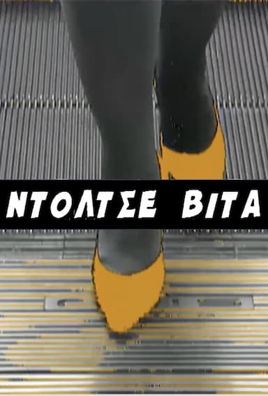 Dolce Vita