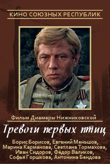 Trevogi pervykh ptits