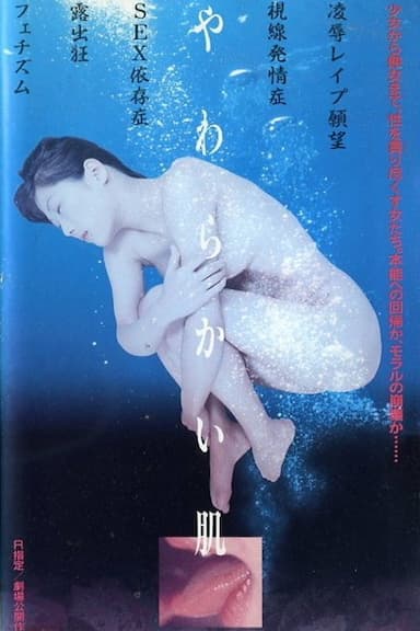 Yawarakai hada