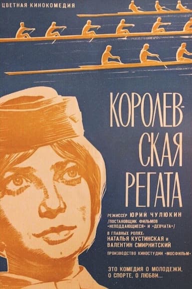 Korolevskaya regata