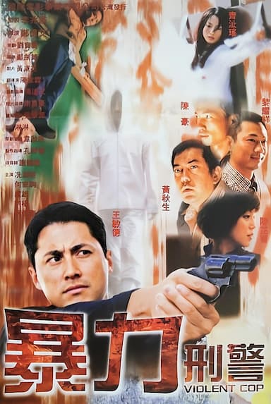 Violent Cop