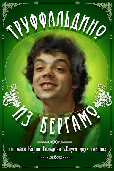 Truffaldino iz Bergamo