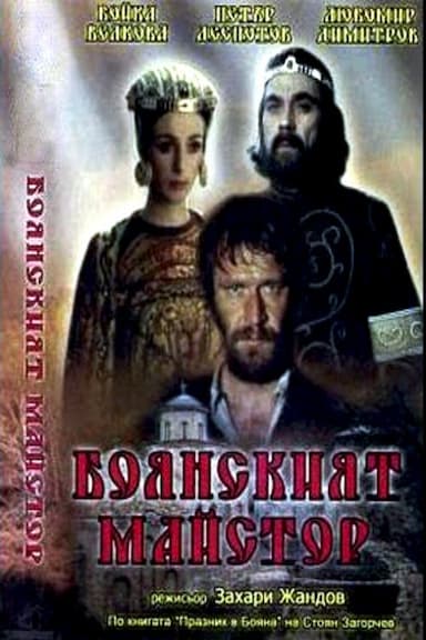 Boyanskiyat maystor