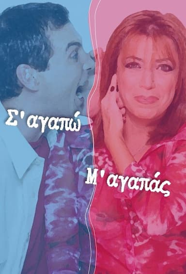 I Love You - You Love Me