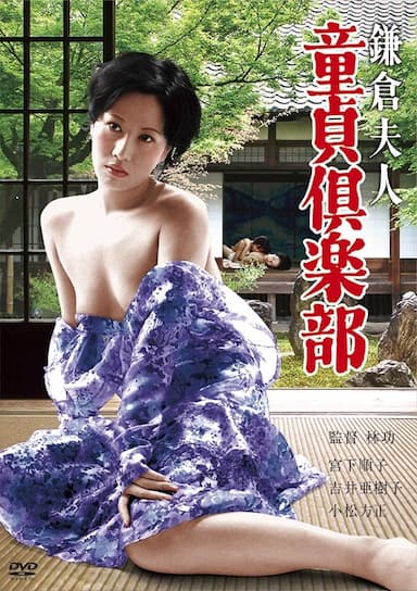 Lady Kamakura: Cherry Boy Club