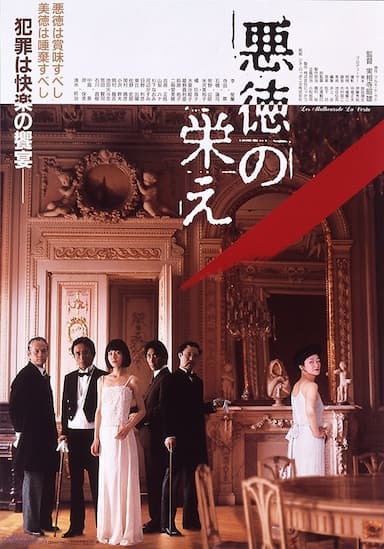 Akutoku no sakae