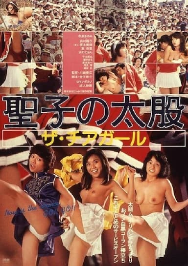 Seiko's Juicy Thighs: Cheerleaders